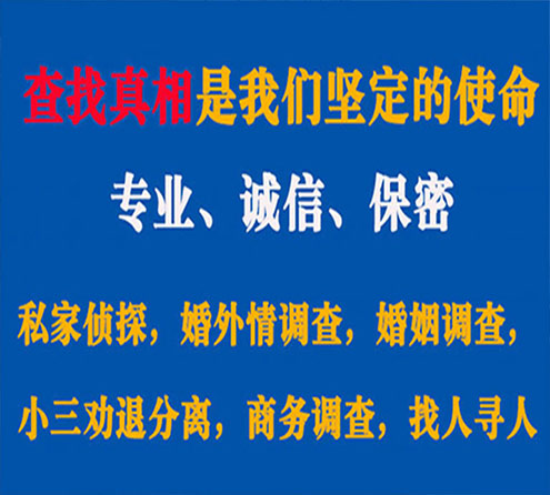 关于祁门慧探调查事务所